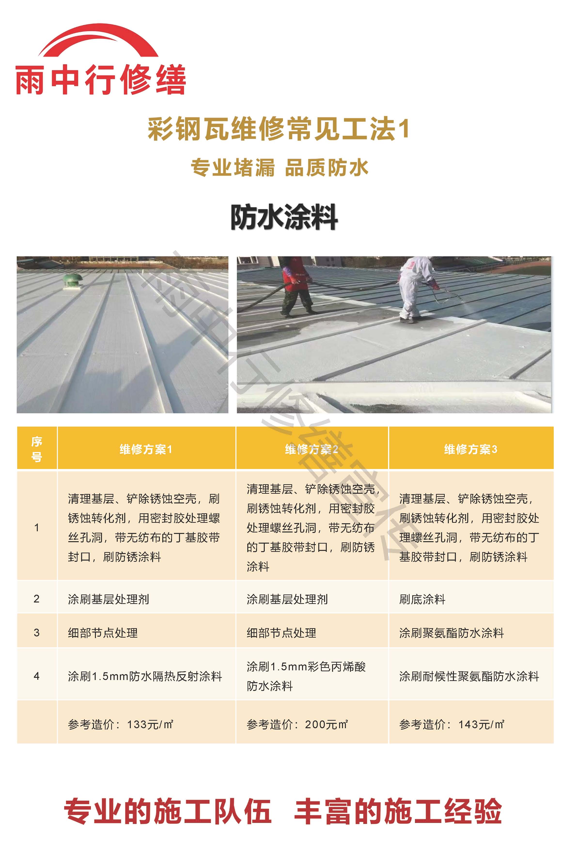 淮安专业彩钢瓦防腐翻新服务