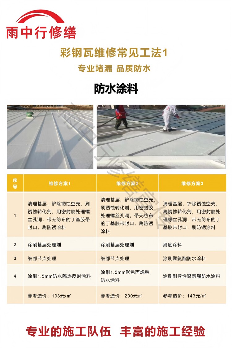 淮安彩钢瓦屋面翻新